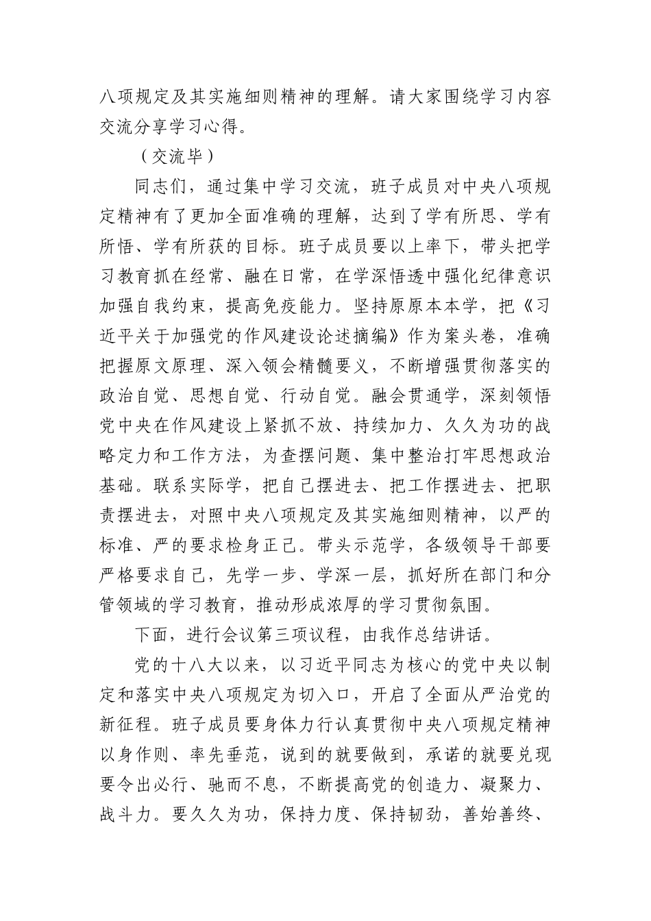 作风建设学习教育读书班集中学习主持词（2923字）.docx_第2页