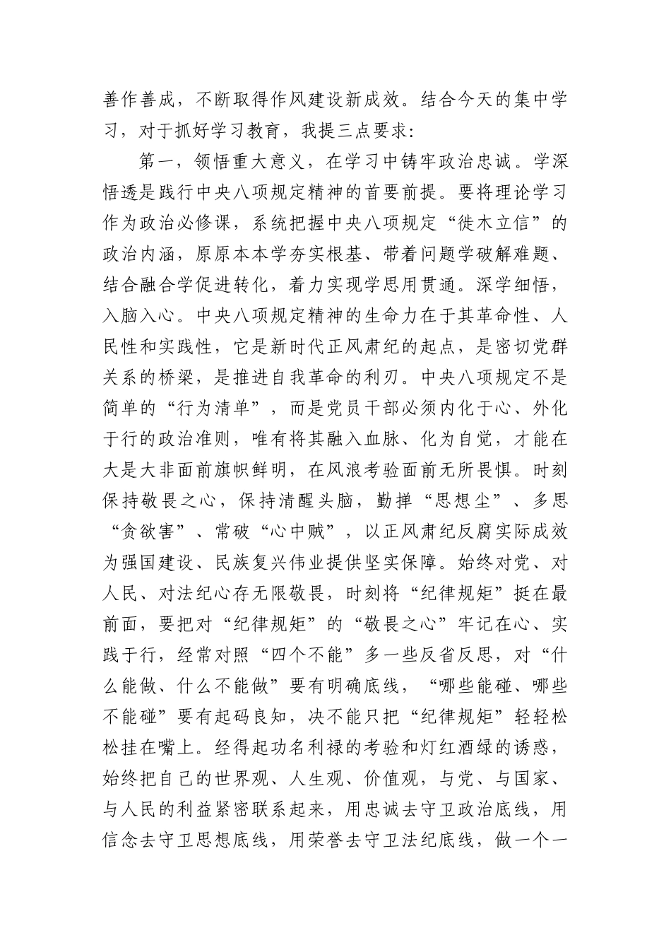 作风建设学习教育读书班集中学习主持词（2923字）.docx_第3页