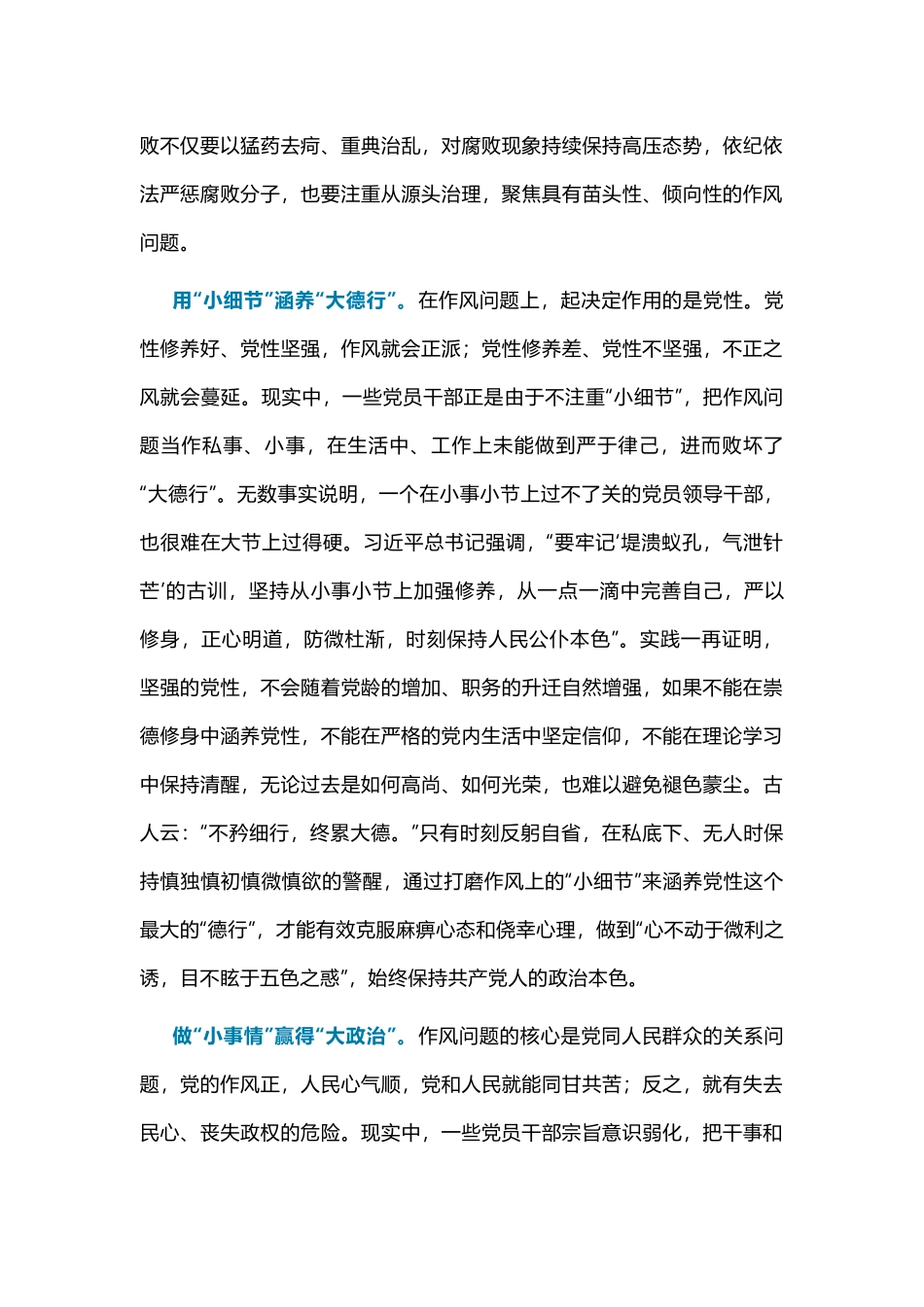作风建设中的“小”与“大”PPT党课课件(讲稿).docx_第2页