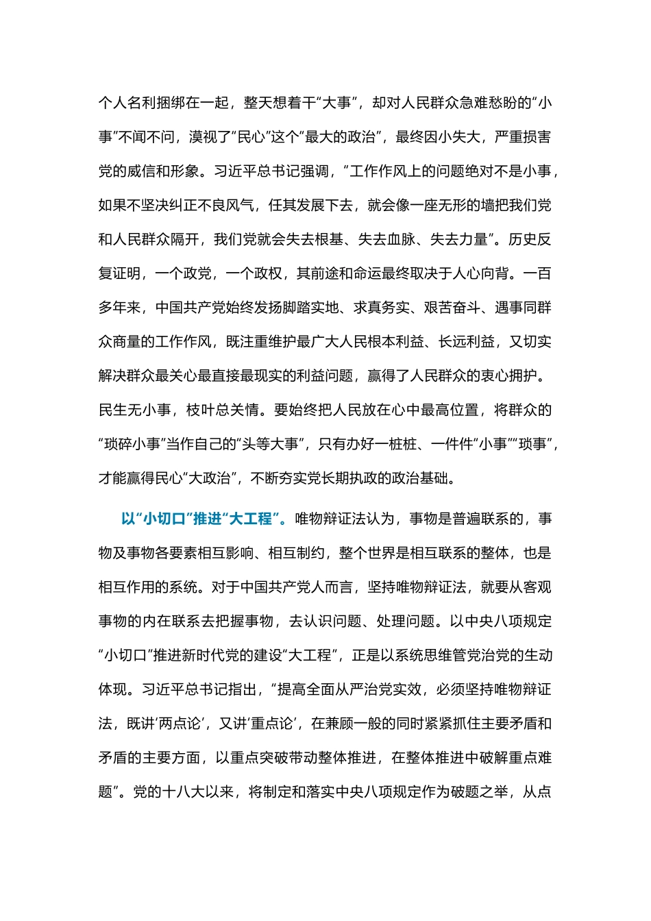 作风建设中的“小”与“大”PPT党课课件(讲稿).docx_第3页