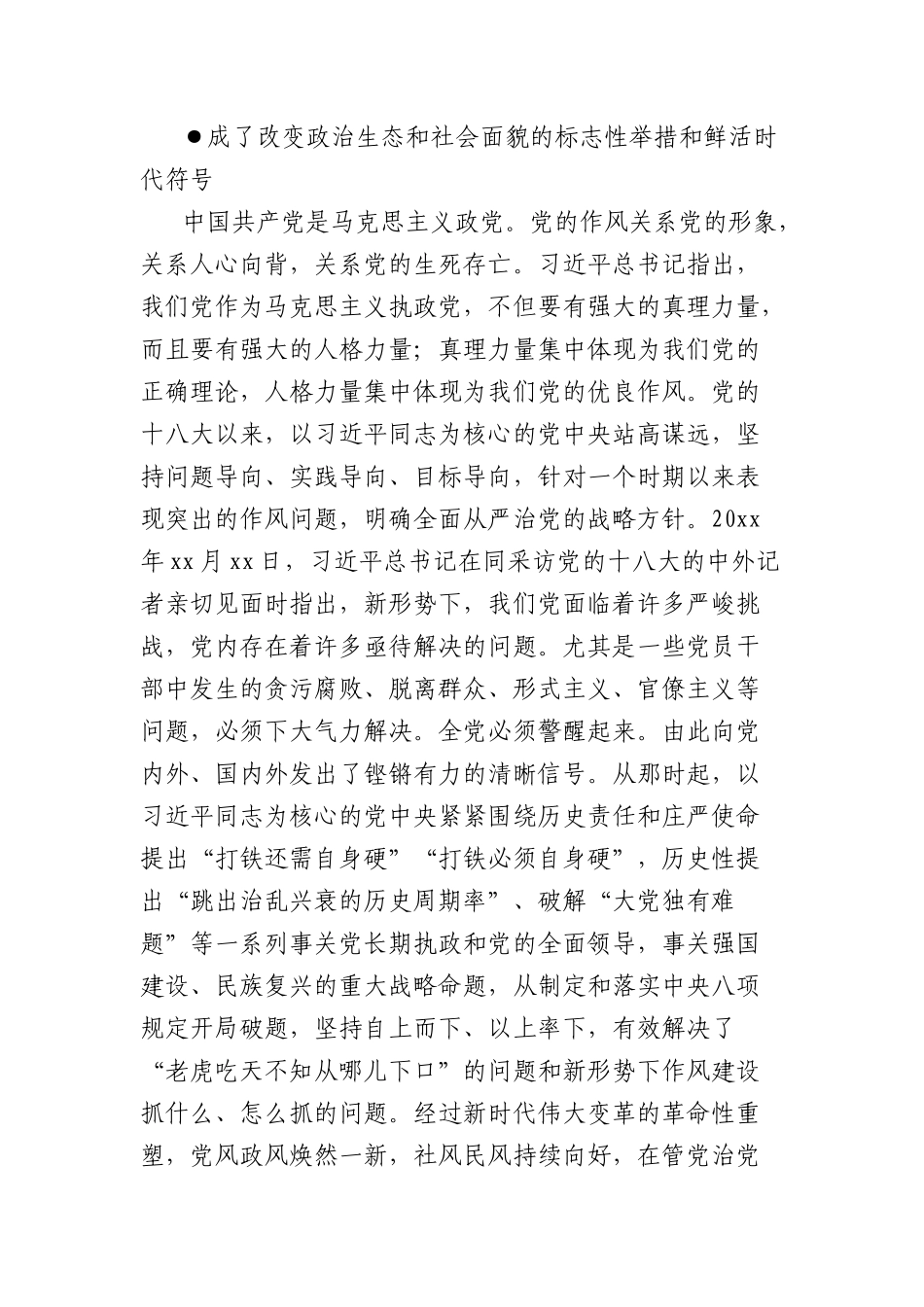作风建设专题X课讲稿：深入贯彻落实中央BXGD精神的重大意义.docx_第2页