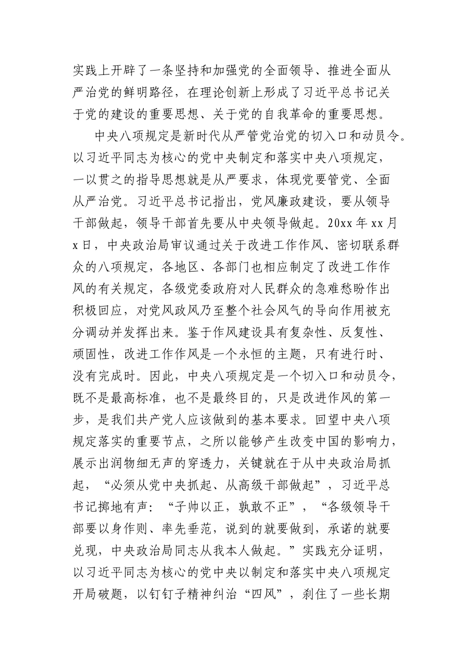 作风建设专题X课讲稿：深入贯彻落实中央BXGD精神的重大意义.docx_第3页