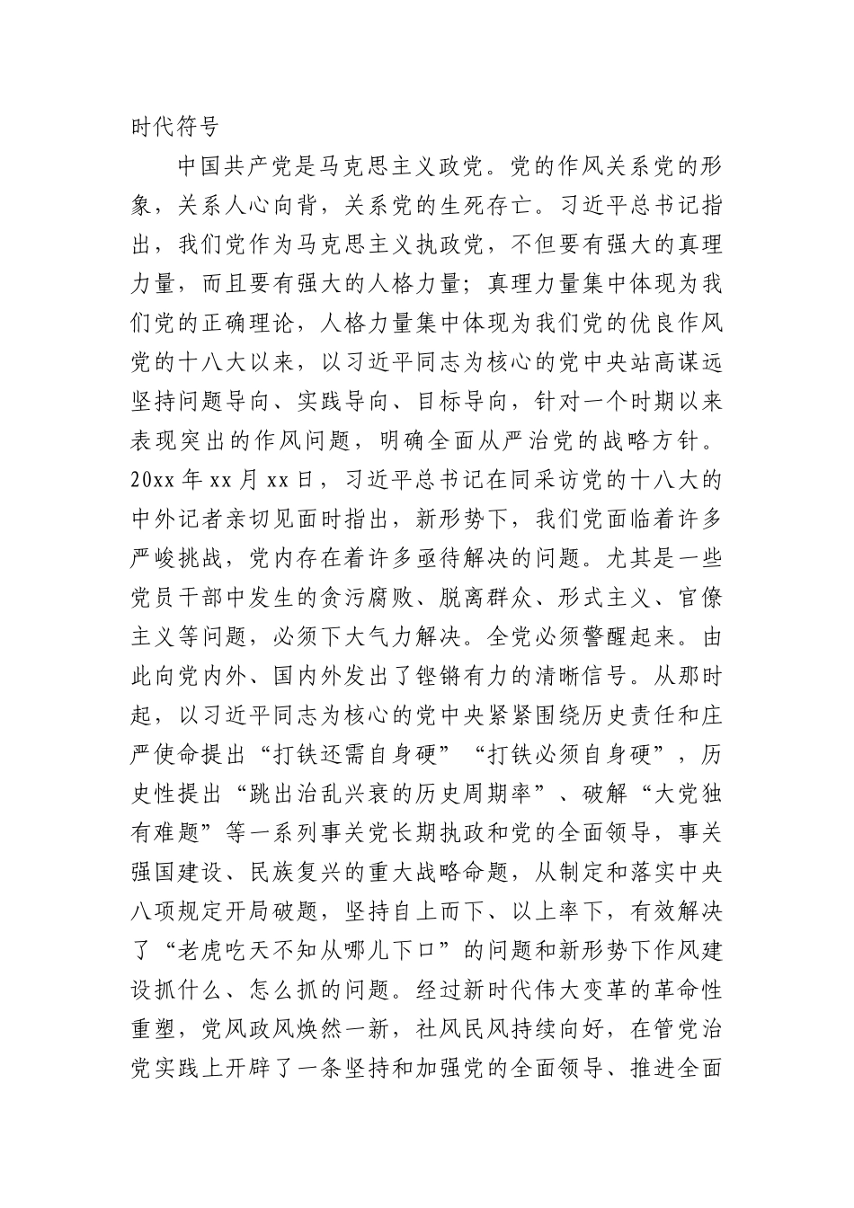 作风建设专题教育精神主题X课讲稿：深入贯彻落实中央BXGD精神的重大意义.docx_第2页