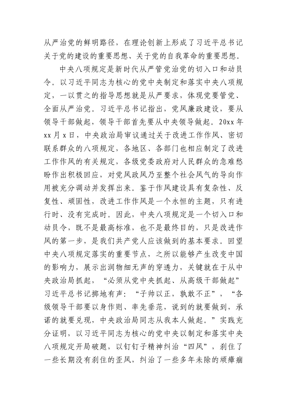 作风建设专题教育精神主题X课讲稿：深入贯彻落实中央BXGD精神的重大意义.docx_第3页
