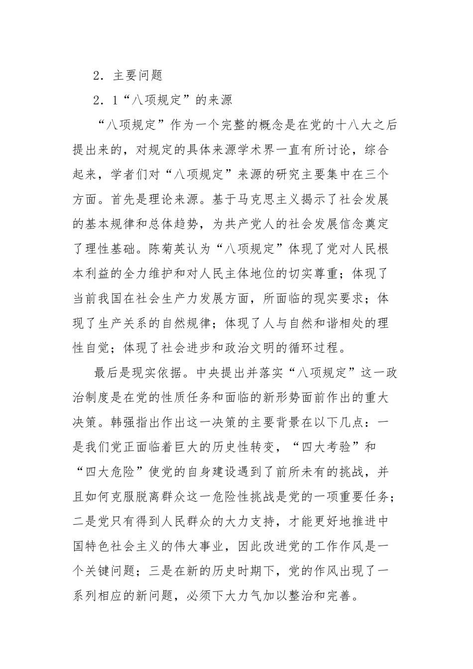 作风建设专题教育研究工作总结材料.docx_第2页