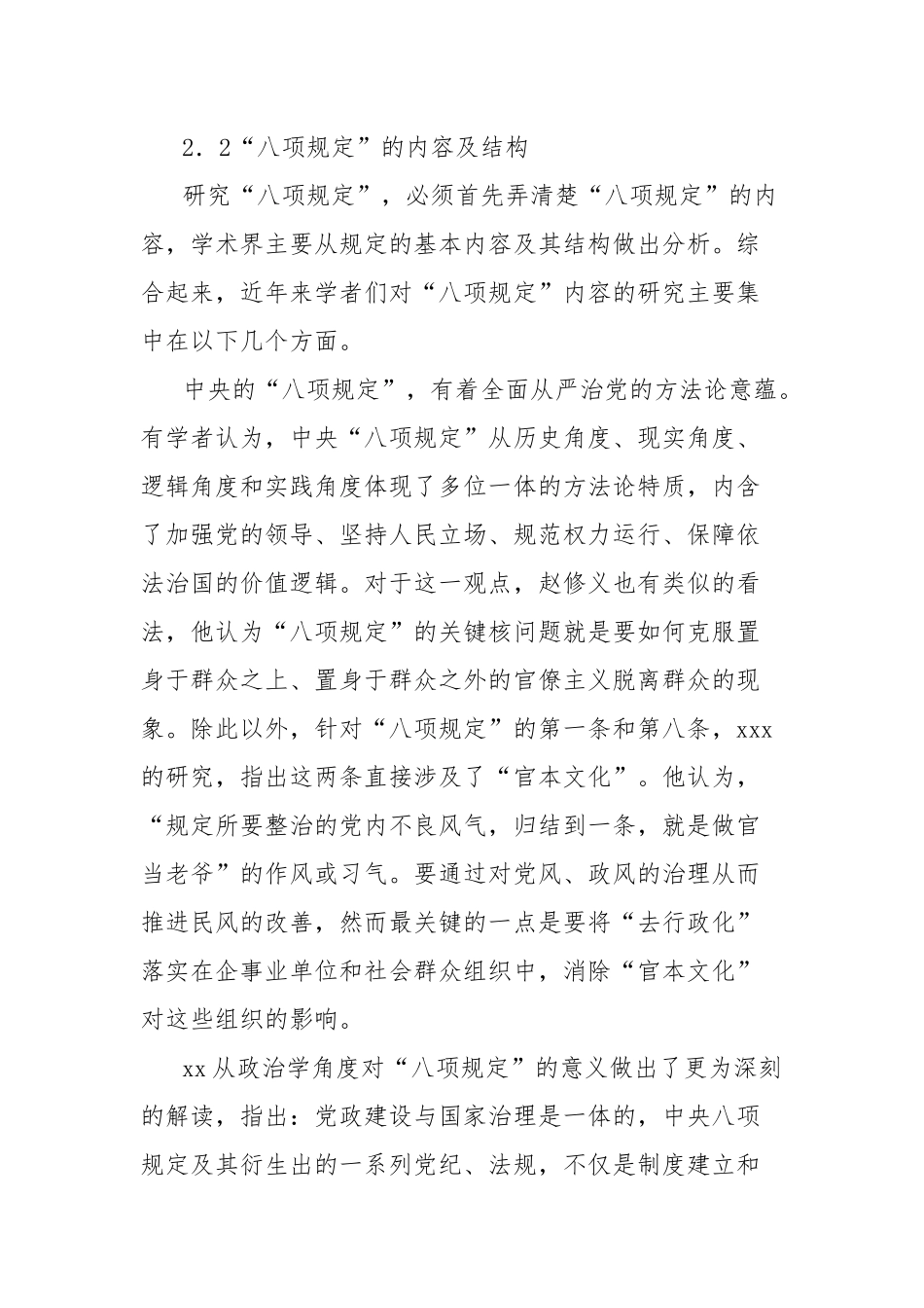 作风建设专题教育研究工作总结材料.docx_第3页