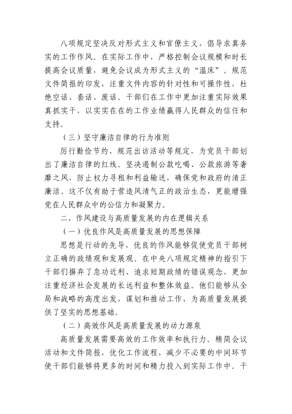作风建设专题教育主题X课讲稿：以作风建设推动高质量发展.docx_第2页