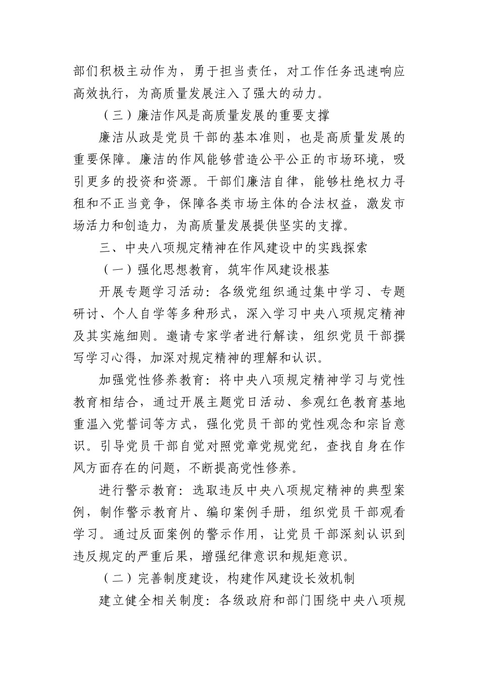 作风建设专题教育主题X课讲稿：以作风建设推动高质量发展.docx_第3页
