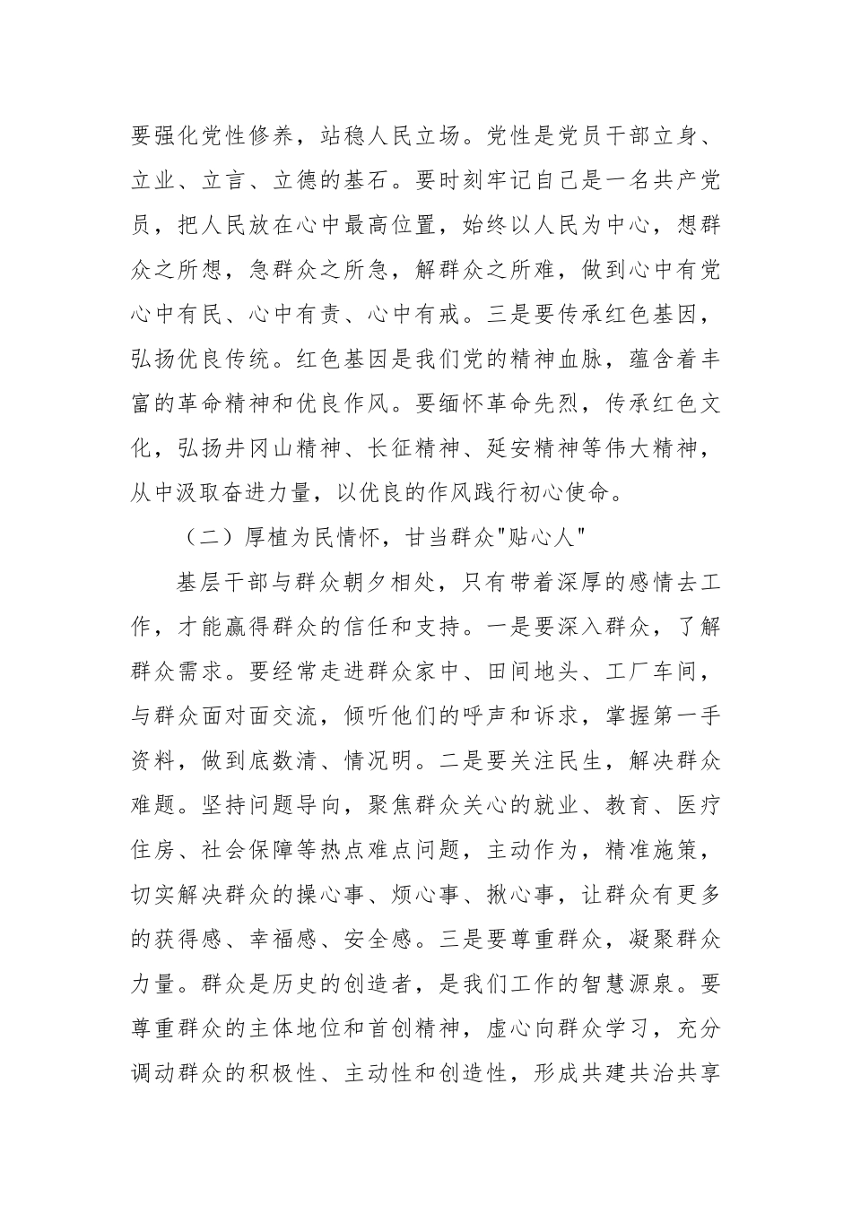 作风建设专题教育专题X课讲稿.docx_第2页