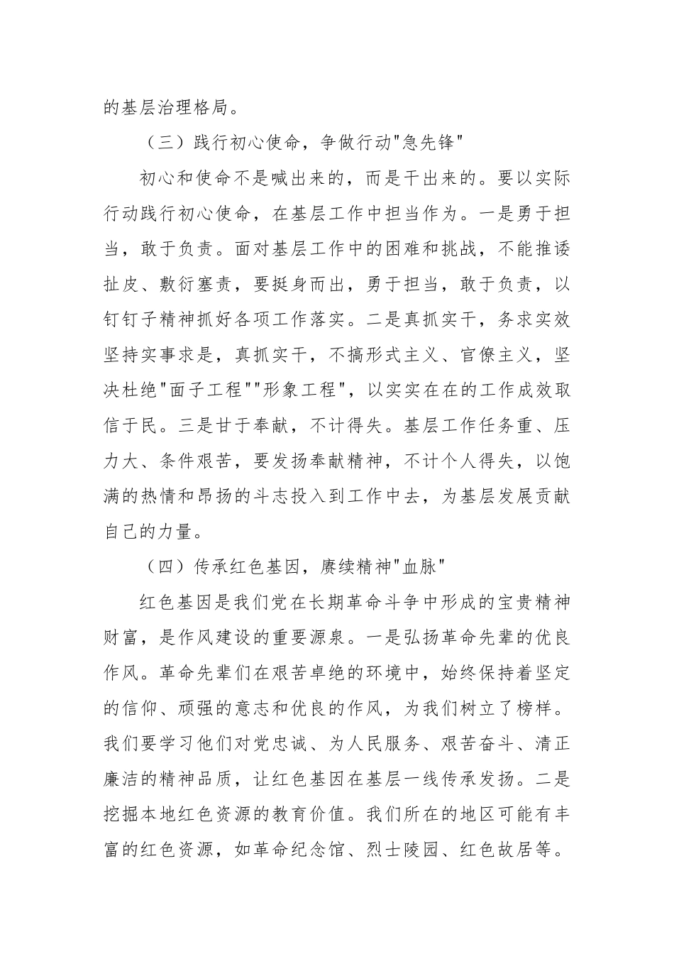 作风建设专题教育专题X课讲稿.docx_第3页