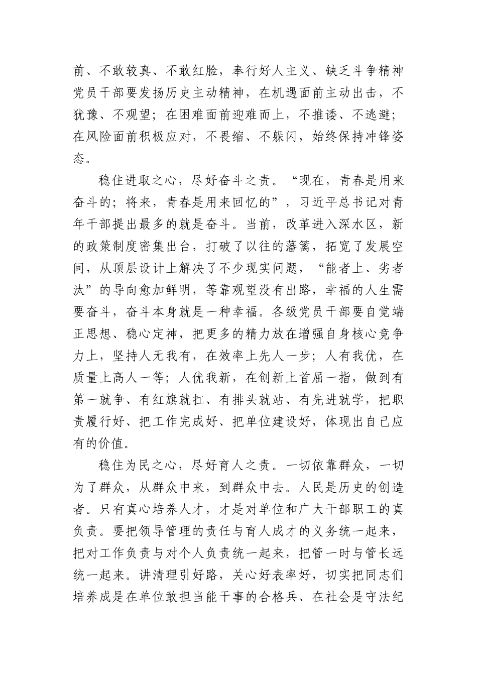 座谈会发言：X员干部要稳住“六心”尽好“六责”（1839字）.docx_第2页