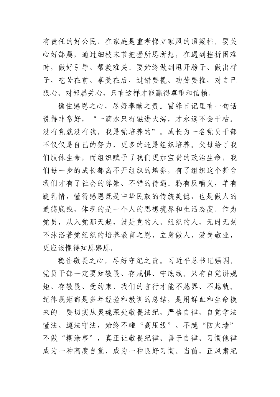 座谈会发言：X员干部要稳住“六心”尽好“六责”（1839字）.docx_第3页