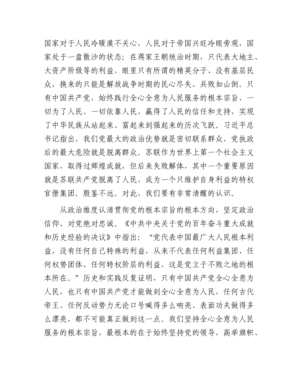 座谈会发言：从三个维度认清贯彻X的根本宗旨.docx_第2页