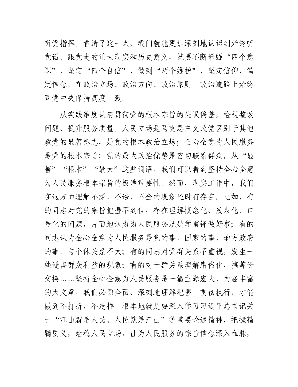 座谈会发言：从三个维度认清贯彻X的根本宗旨.docx_第3页