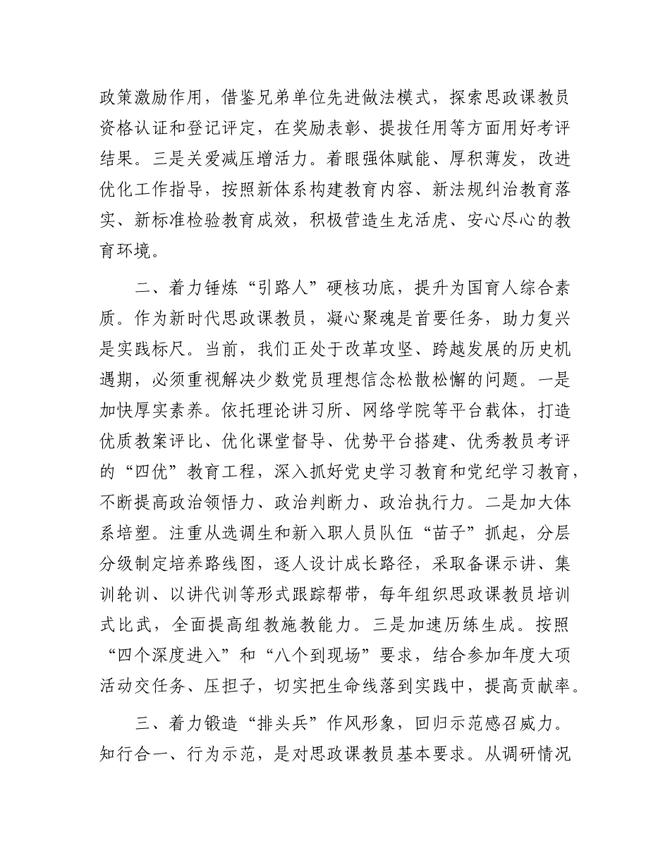座谈会发言：建强新时代思政课教员队伍推动思政课提质增效.docx_第2页