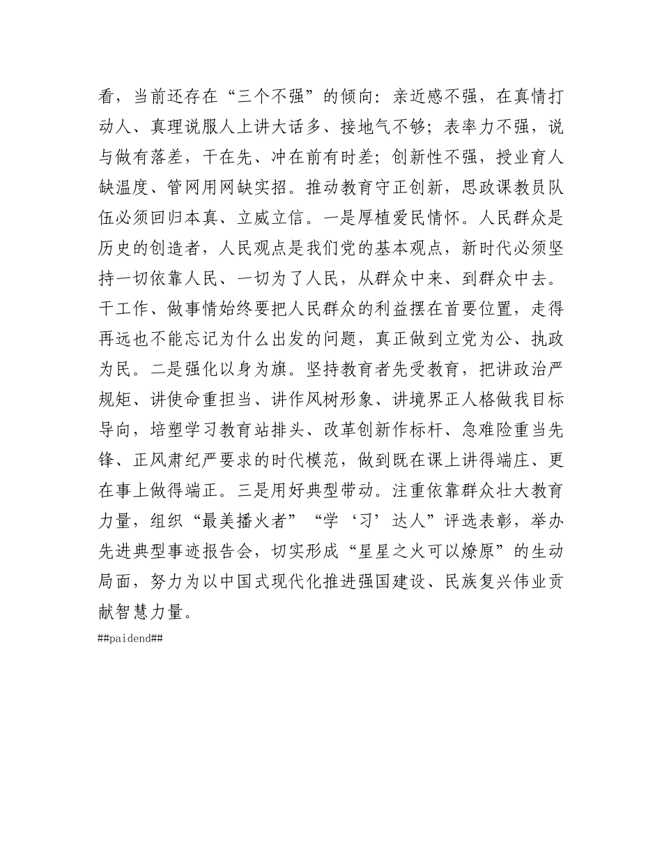 座谈会发言：建强新时代思政课教员队伍推动思政课提质增效.docx_第3页