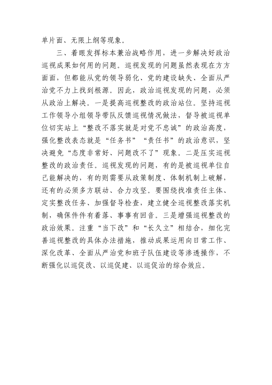 座谈会发言：聚焦根本任务，坚守职能定位，推动ZZ巡视走深落实.docx_第3页