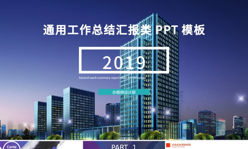 2019大气商务工作汇报汇总PPT模板.pptx