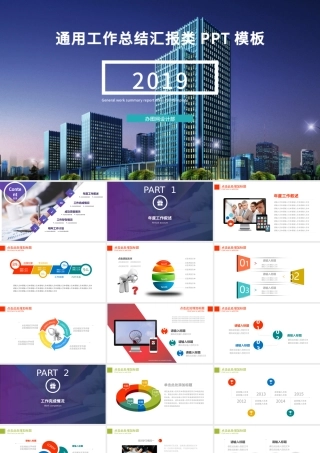 2019大气商务工作汇报汇总PPT模板.pptx