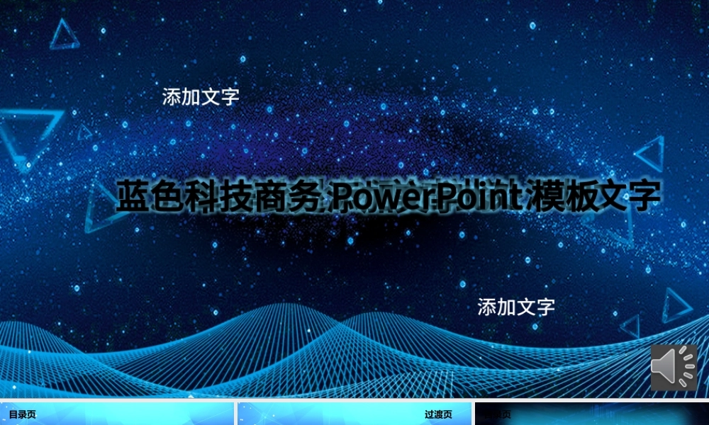 2019电波机器人蓝色科技信息动态PPT模板.pptx