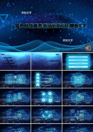 2019电波机器人蓝色科技信息动态PPT模板.pptx