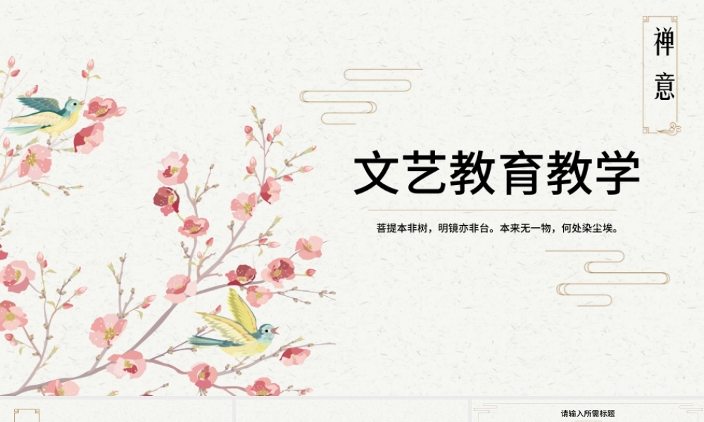 2019粉色中国风教育教学PPT模板.pptx