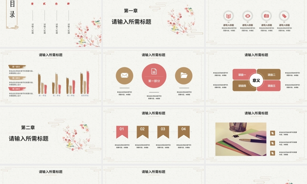 2019粉色中国风教育教学PPT模板.pptx