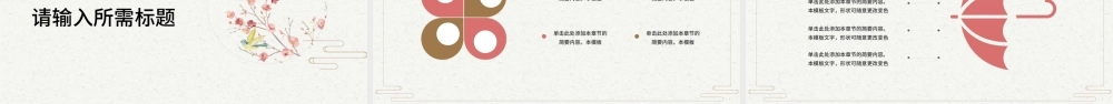 2019粉色中国风教育教学PPT模板.pptx