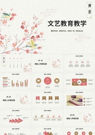 2019粉色中国风教育教学PPT模板.pptx