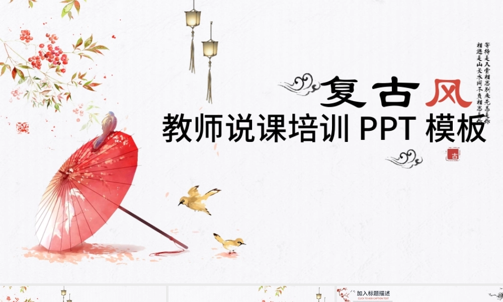 2019复古风教师说课培训PPT模板.pptx