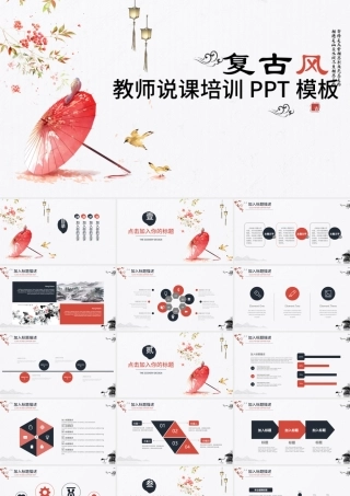 2019复古风教师说课培训PPT模板.pptx