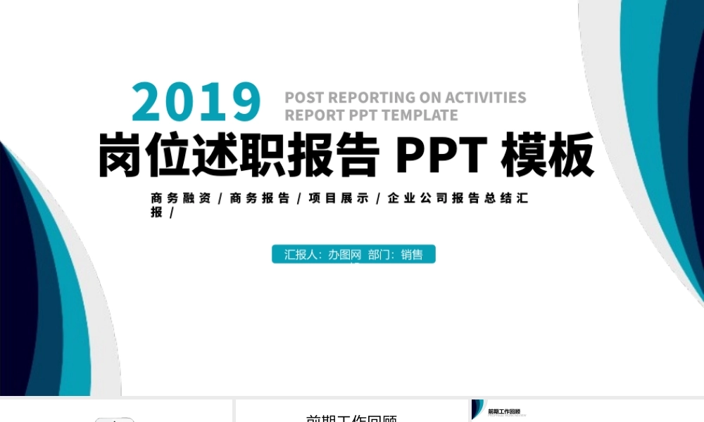 2019岗位竞聘述职ppt模板幻灯片下载.pptx