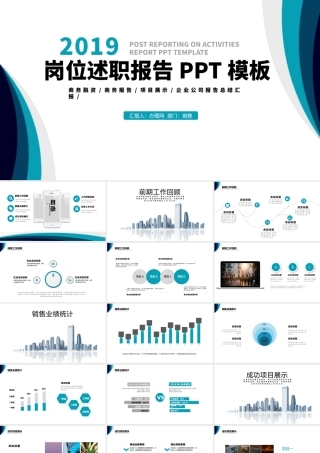 2019岗位竞聘述职ppt模板幻灯片下载.pptx