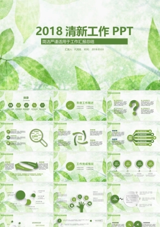 2018清新工作PPT.pptx