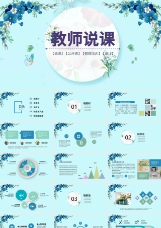 2018清新文艺教师说课ppt模板.pptx