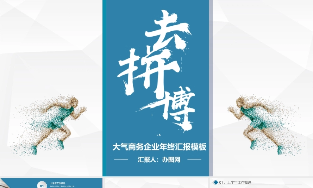 2018商务风创意拼搏年终总结述职报告PPT.pptx