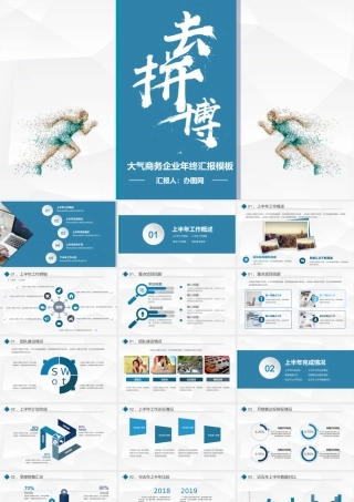 2018商务风创意拼搏年终总结述职报告PPT.pptx