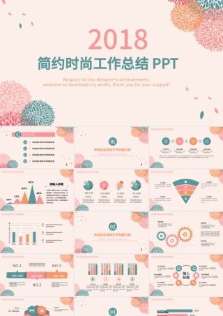 2018时尚简约工作总结年终总结PPT.pptx