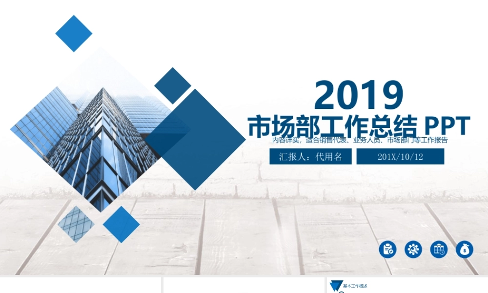 2018市场部销售年终工作总结PPT模板.pptx