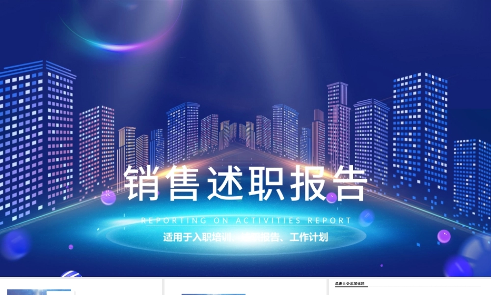 2018市场销售部述职报告总结计划PPT.pptx