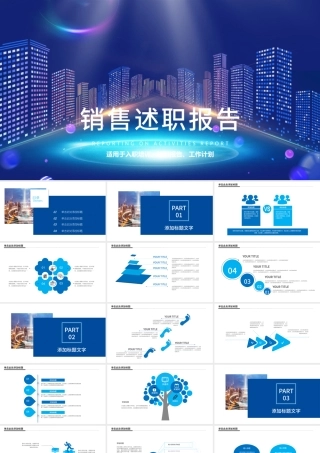 2018市场销售部述职报告总结计划PPT.pptx