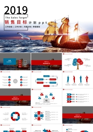 2018销售目标计划ppt模板.pptx