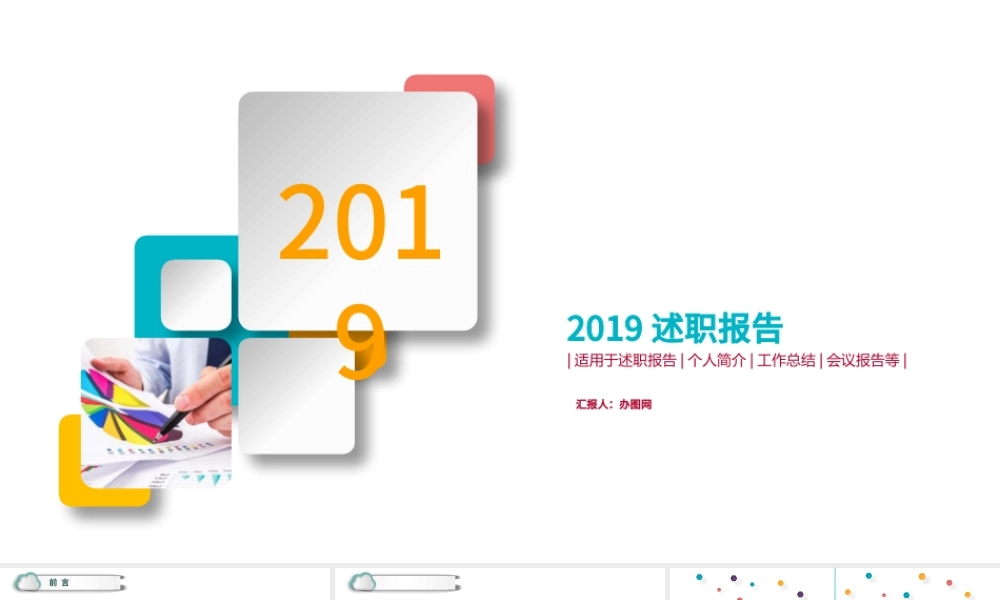 2018月度季度年度述职报告PPT.pptx