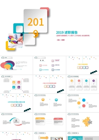 2018月度季度年度述职报告PPT.pptx