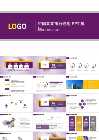 2018紫色扁平中国光大银行投资理财储蓄银行计划通用PPT模版.pptx