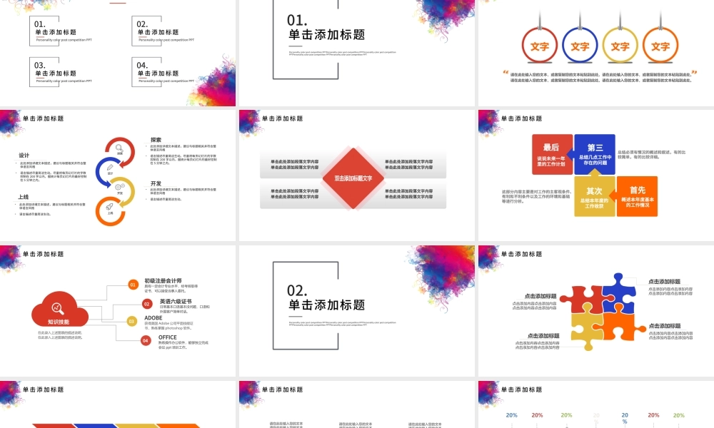2019彩色岗位竞聘PPT模板.pptx