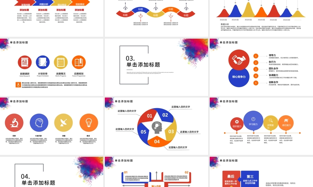 2019彩色岗位竞聘PPT模板.pptx