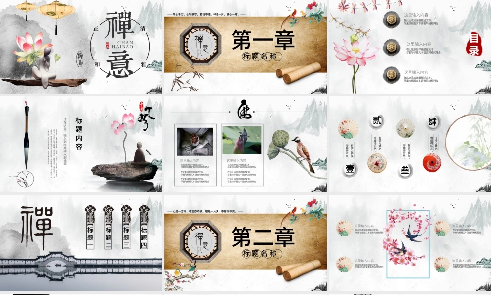 2019禅意中国风PPT模板.pptx