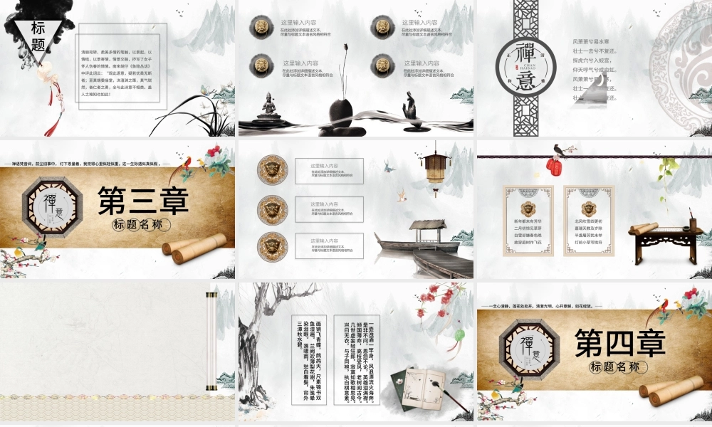 2019禅意中国风PPT模板.pptx