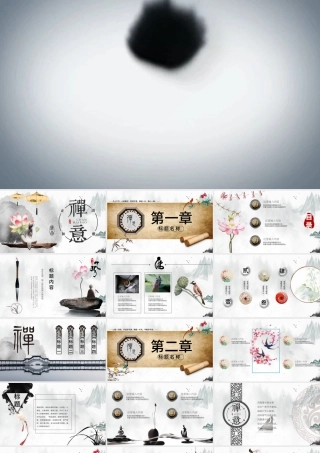 2019禅意中国风PPT模板.pptx